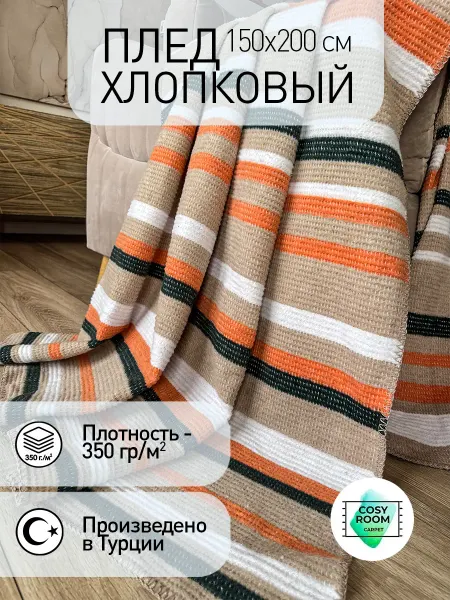 Cosyroom Плед полуторный Scandy 150x200 см на диван кровать розовый