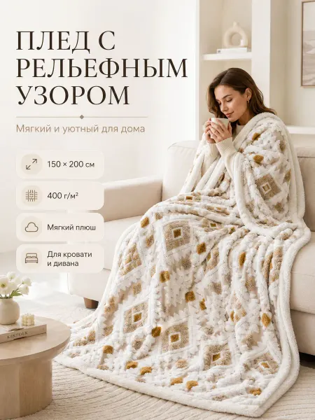 YOUZHEN Мягкий двухсторонний теплый плед 150x200 на кровать