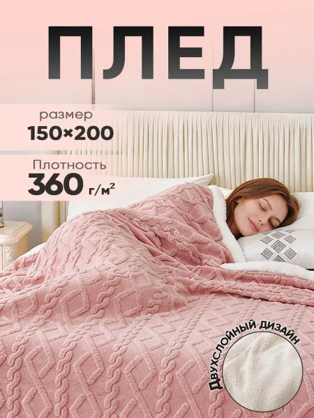 YOUZHEN Плед 150x200 пушистый, на кровать и диван