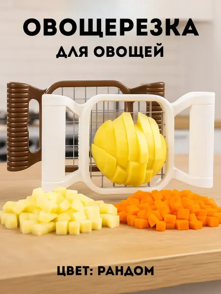 ТА1612 Овощерезка для нарезки кубиками, в 1 см