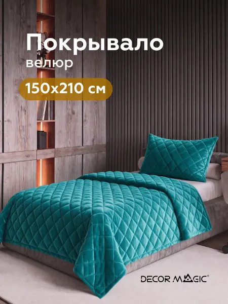 DECOR MAGIC Покрывало на кровать 150x210 см LANA MONACO ATLANTIC велюр
