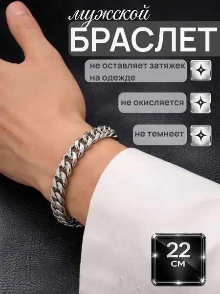 Valzer Браслет цепочка на руку широкий 10 мм