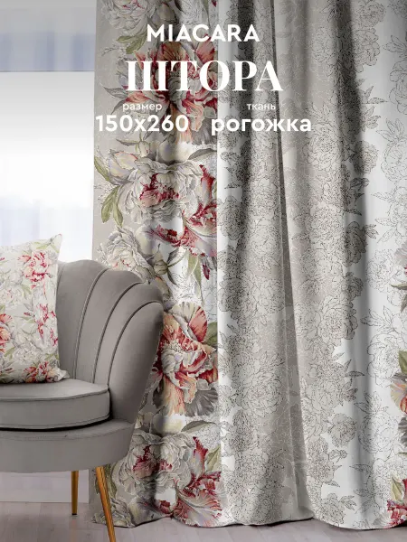 Mia Cara Шторы в спальню 150X260 см 1 шт