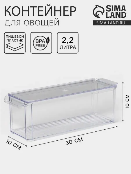 <> Контейнер для холодильника пластиковый прозрачный 10х30 см