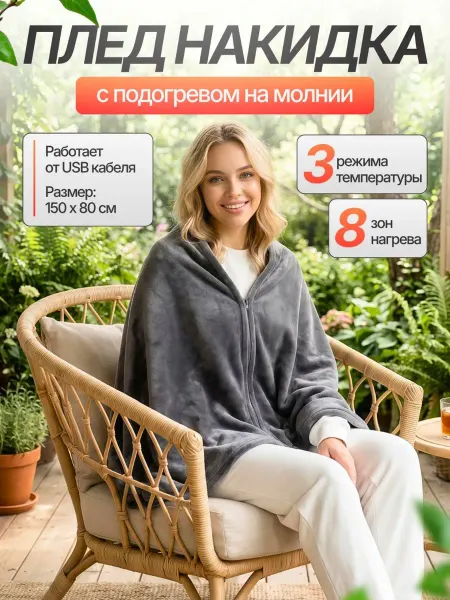 TOP-Store Электрический плед с подогревом 150x80 см