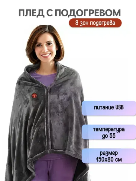 UniMarkt Электрический плед с подогревом 150x80 см