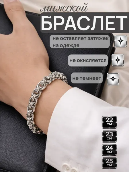 Valzer Браслет цепочка на руку широкий 12 мм