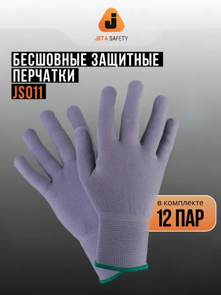 JETA SAFETY Перчатки рабочие нейлоновые JS011ng - 12пар