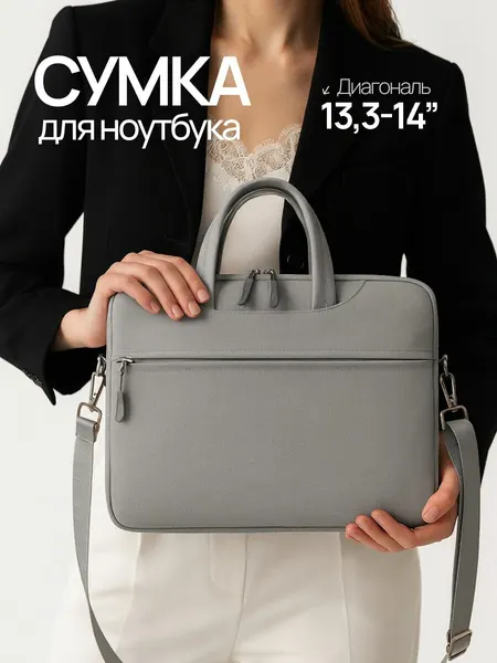 Сумка-портфель, для macbook, 13", 14", водонепроницаемая, серая