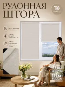Рулонные шторы на окна 38 x 151 см, Кремовый, с древесной текстурой, без сверления на балкон, на кухню, в спальню, в детскую, на проем