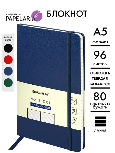 Papelaria Блокнот А5 в линию (13х21 см)