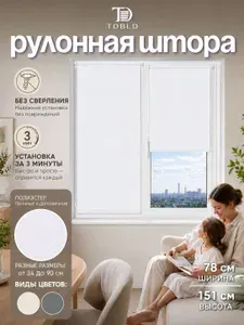 Рулонная штора с геометрическим узором, 78 x 151 см, Молочный, без сверления