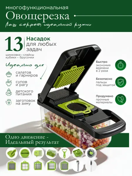 Овощерезка ручная для кухни 14в1