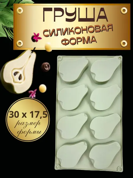 Melassa Форма силиконовая Груша половинка 30 х 17,5 см