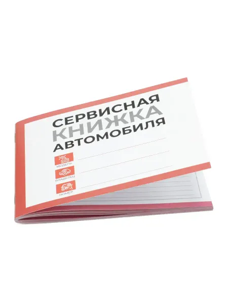 Сервисная книжка для автомобиля 15х10 см 32 листа