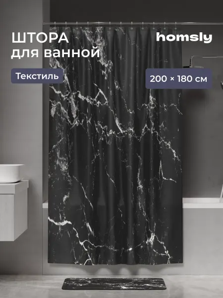 Homsly Штора для ванной комнаты 200*180 см, 8H-021-TCMB-GES