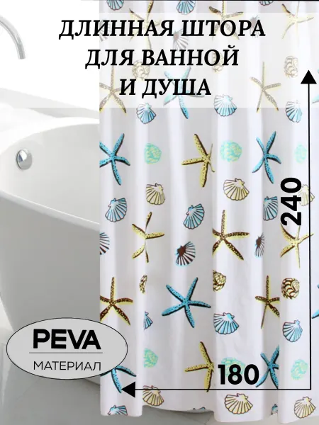VN CLUB Длинные шторы для ванной 180*240 ПЭВА