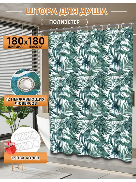 Flamingo Штора для ванной комнаты листья 180x180 см