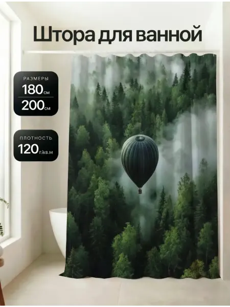 MTTAVIERA Штора для ванной 180×200 см, воздушный шар, стильная