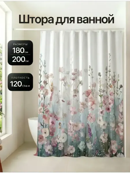 MTTAVIERA Штора для ванной 180×200 см с рисунком, стильная