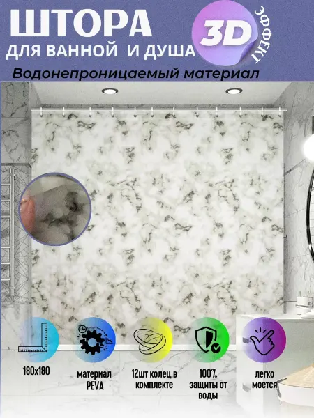 Majid Штора в ванную 180х180 тканевая