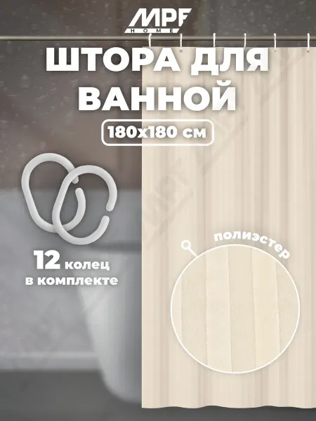MPF Штора для ванной тканевая, 180х180 см