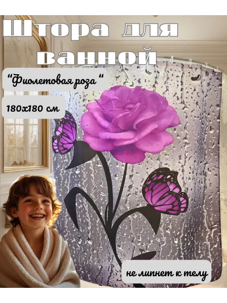 Штора в ванную, тканевая, с розой, 180х180 см