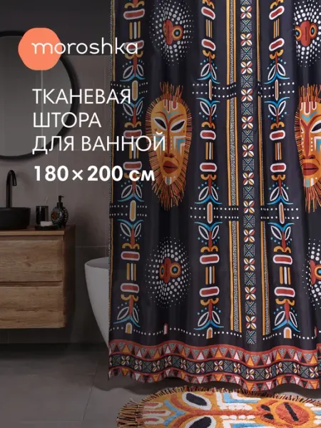 Moroshka Занавеска для ванной 180х200, Bantu тканевая с утяжелителем