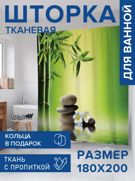 JoyArty Штора для ванной тканевая 180х200 "Камни под бамбуком"