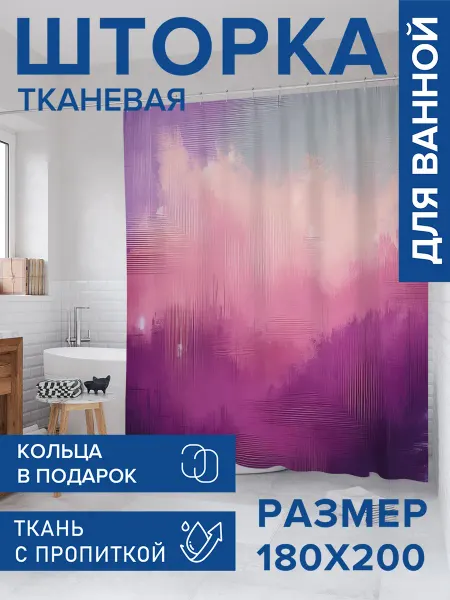 JoyArty Штора для ванной тканевая 180х200 "Розовые блики"