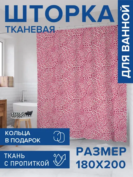 JoyArty Штора для ванной тканевая 180х200 "Гепардовые завитушки"