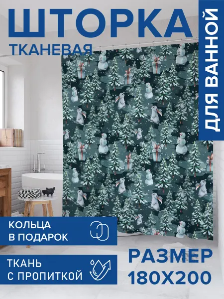JoyArty Штора для ванной тканевая 180х200 "Зайчик в зимней сказке"