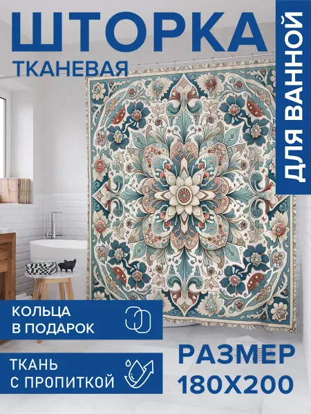 JoyArty Штора для ванной тканевая 180х200 "Цветочный ковер"
