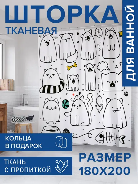JoyArty Штора для ванной тканевая 180х200 "Кошачий распорядок"