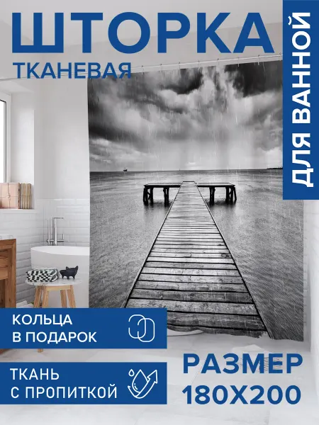 JoyArty Штора для ванной тканевая 180х200 "Причал в ночном море"