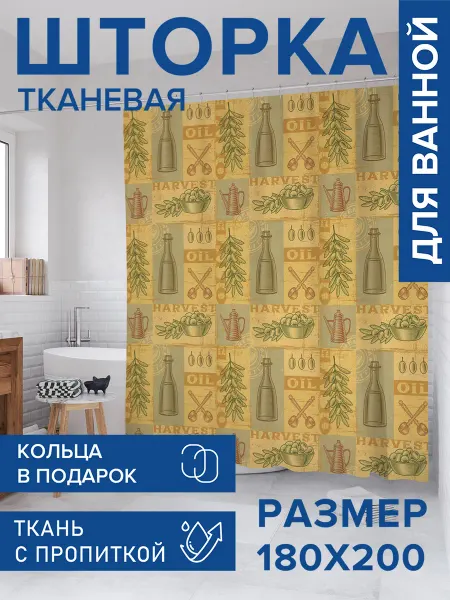 JoyArty Штора для ванной тканевая 180х200 "Оливковая нежность"