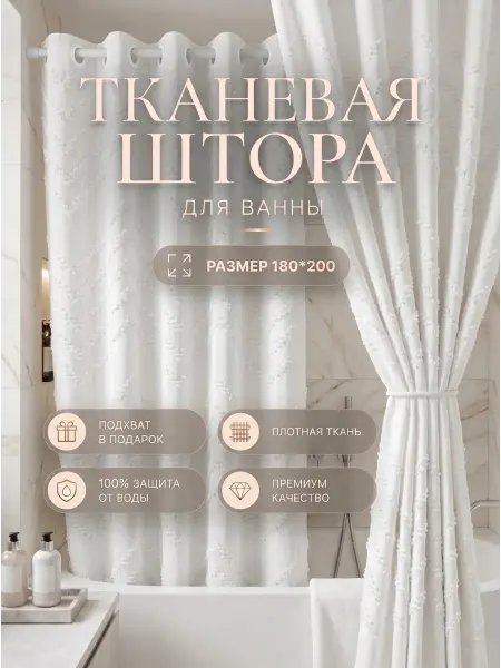 Linore Тканевая штора для ванной 180х200 бохо водонепроницаемая