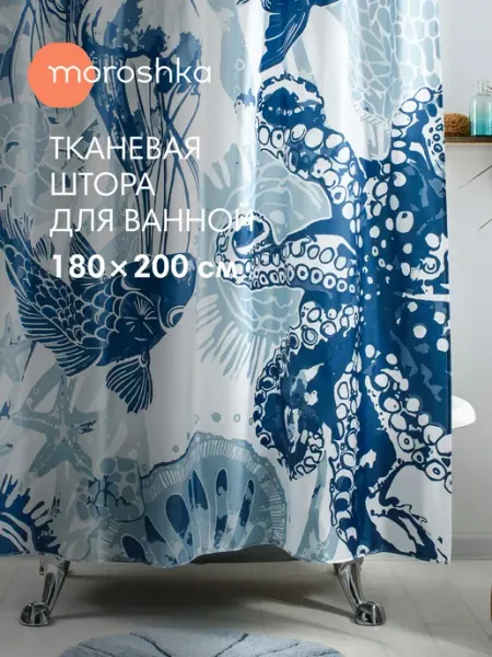 Moroshka Штора для ванной и душа водоотталкивающая 180х200 см