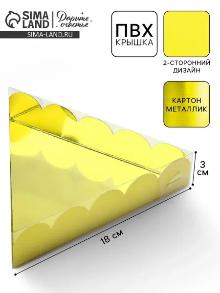 Домный Кондитерская коробка для печенья жёлтая 18х3 см, 5 шт