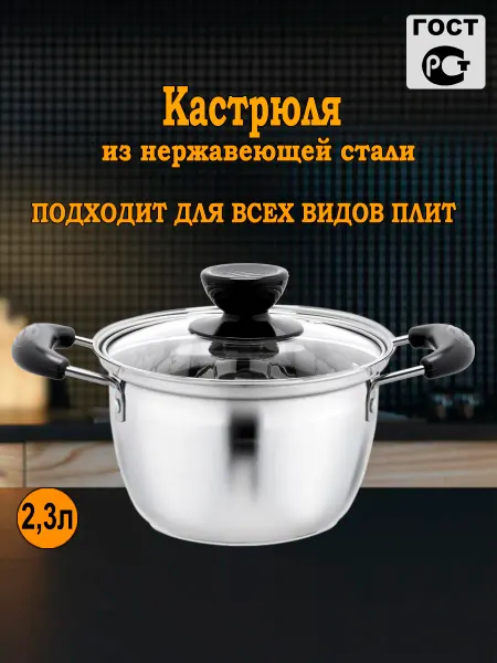 Avrora Posuda Кастрюля из нержавеющей стали 2,3л 22 cm