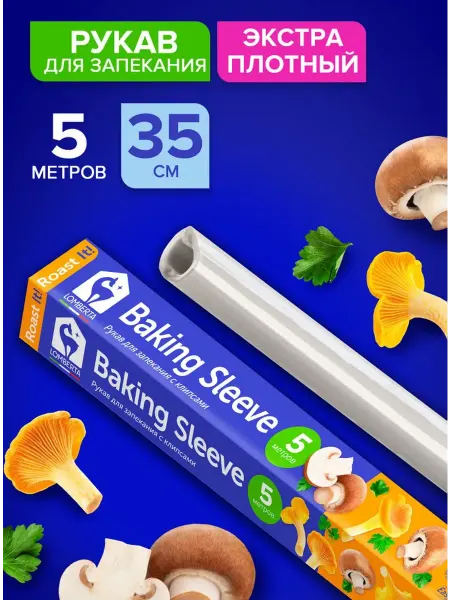 —Био Бренд— Рукав для запекания 5 метров 35 см с клипсами 2 упаковки