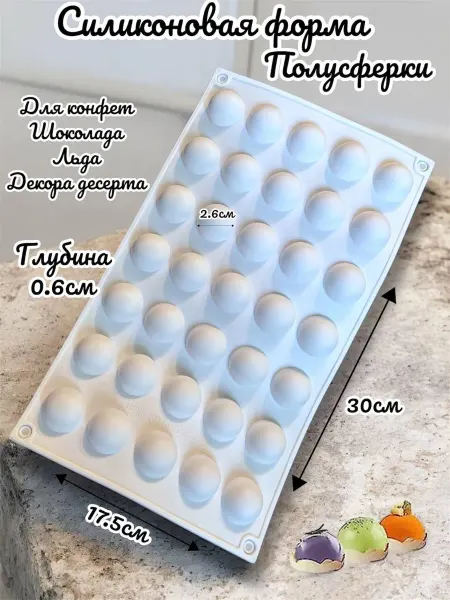 YU/M STORE силиконовая форма полусфера 35 ячеек 2.6см