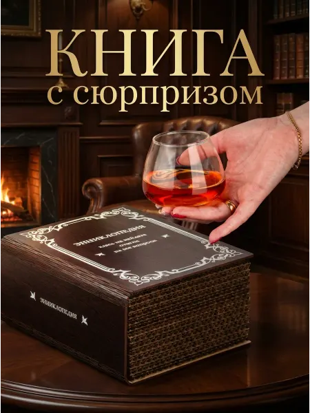 Glass Concept Подарочная книга внутри 2 бокала подарок мужчине и женщине