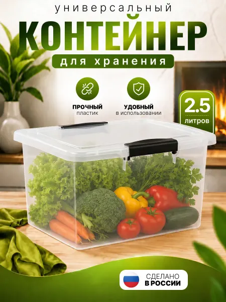 Keeplex Контейнер для хранения пластиковый с крышкой 2,5 л
