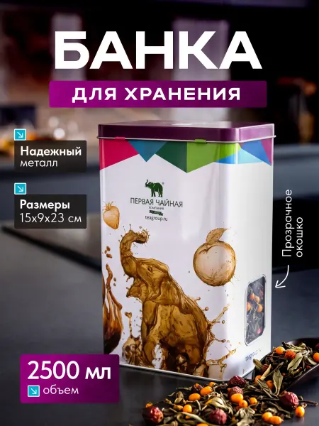 ПЧК посуда Жестяная банка для хранения 2,5 л