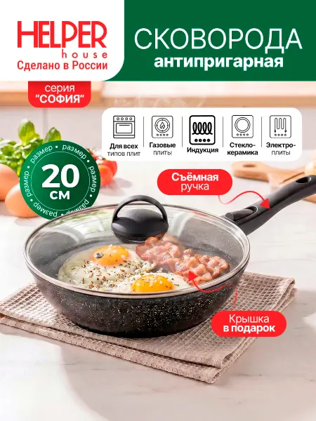 Helper House Сковорода с крышкой антипригарная индукционной плиты 20 см