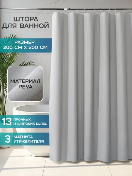 ОЛ&ВА HOME Штора для ванной водоотталкивающая 200*200