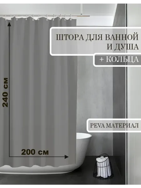 КУЛЬБУДКА Штора для ванны и душа 200х240 белая