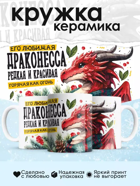 ДомПодарков Кружка 2024 новогодняя любимой