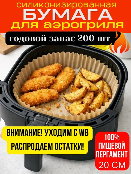 MAY DOM Бумага для аэрогриля 20х20 вкладыш пергамент круглый